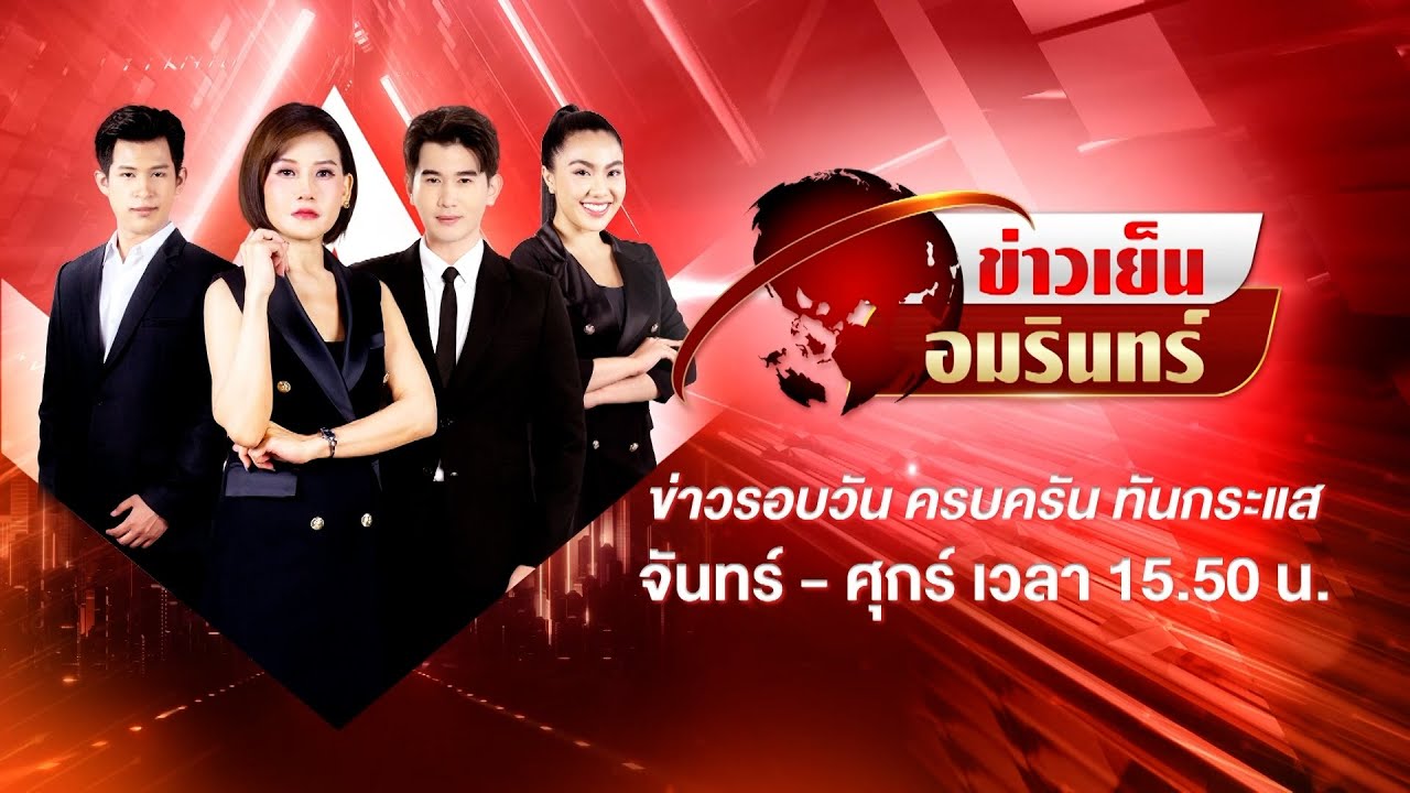 Amarin TV เปิดตัวผู้ประกาศข่าวรุ่นใหม่ ใน ข่าวเย็นอมรินทร์ ทุกวันจันทร์-ศุกร์ เวลา 15.50 น.