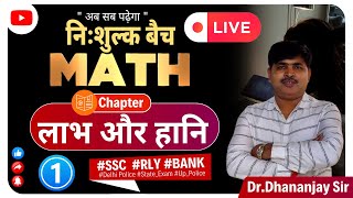 Profit & Loss Lecture #01 ||  Free YouTube Full Math Course || #ssc  #railway  #maths screenshot 5