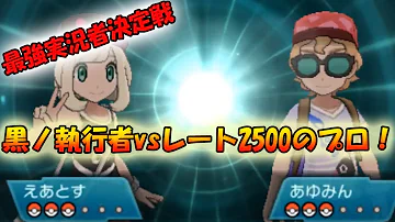 ポケモンsm最強実況者決定戦