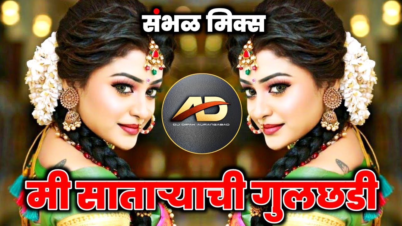 Mi Sataryachi Gulchadi       Sambal Mix  Dj Dipak AD