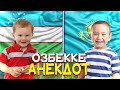 ПРАНК ОЗБЕККЕ АНЕКДОТ🤣🤣ПРАНК ФРИ ФАЕР КАЗАКША
