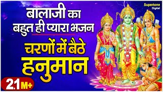 चरणों में बैठे हनुमान - Hanuman Bhajan | Chale Hanuman Karke Ram Ji Ka Dhyan | Babo Khushboo chords