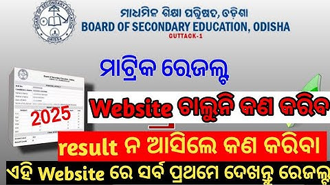 Odisha board matric class 10th result check 2025 | how to check odisha board class 10th result 2025