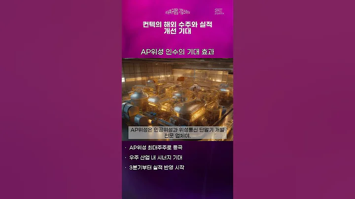 컨텍의 해외 수주와 실적 개선 기대 #20241014#주식#증권정보#주식정보