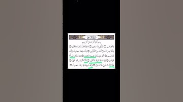 # #قرآن #سورة الضحى …كيفية قراءتها بشكل مبسط #اكسبلور @