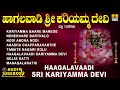 Haagalavaadi Sri Kariyamma Devi | Kannada Devotional| Karimariyamma