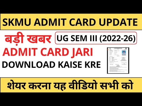 SKMU SEM 3 ADMIT CARD DOWNLOAD KAISE KRE | SKMU NEW UPDATE | SKMU DUMKA ...