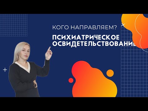 КОМУ требуется проходить психиатрическое освидетельствование [виды работ]