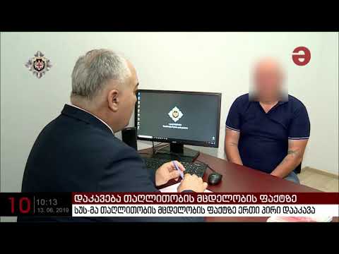 სუსმა პირი დააკავა, რომელიც მოქლაქეს  გამოცდების ჩაბარების გარეშე,  მართვის მოწმობის აღებას დაჰპირდა