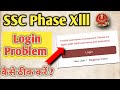 ssc invalid username or password | ssc phase Xlll login problem 2025