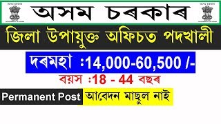 Deputy Commissioner, Barpeta Recruitment 2020 @ Apply Online Now