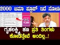ಗೃಹಲಕ್ಷ್ಮಿ ಹಣ 19ನೇ ಕಂತ ಜಮಾ & ಹೊಸ ಅಪಡೆಟ DKS || gruhalakshmi today updates || gruhalakshmi news
