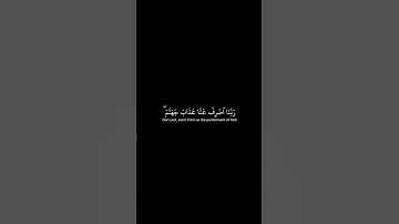 أذكر الله | سورة الفرقان الأية 64-65 القارئ ادريس ابكر #quran #اكسبلور