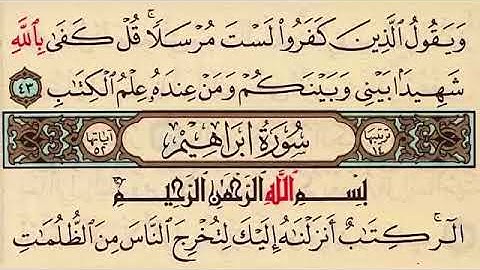 تلاوة خاشعة لاواخر سورة ابراهيم للقارئ طلحة الدريوش