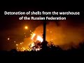 18 08 22 Амвросиевка, салют ORC БК Detonation of shells from the warehouse of the Russian Federation