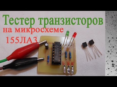 Пробник транзисторов своими руками на микросхеме