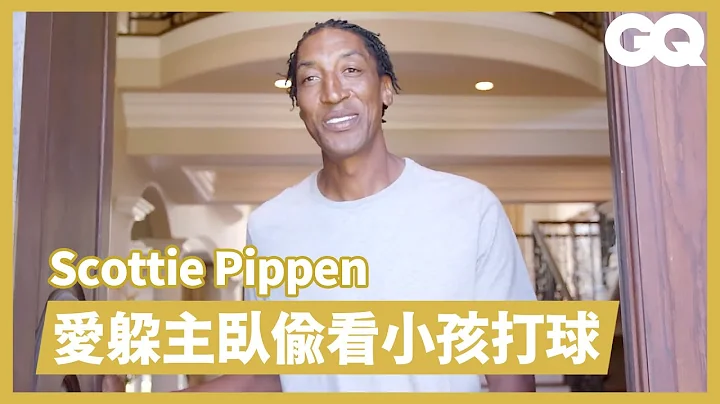 NBA名将史考提皮朋直接在家中盖篮球场，偷偷从主卧看孩子们打球 Inside Scottie Pippen's Chicago Mansion｜明星私宅大公开｜GQ Taiwan - 天天要闻