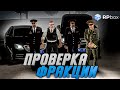 Неожиданная проверка личного состава ДПС НСК| Не прошли проверку?! "RP BOX"