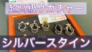 【レビュー&購入】超高級リガチャーシルバースタイン【サックスリガチャー】