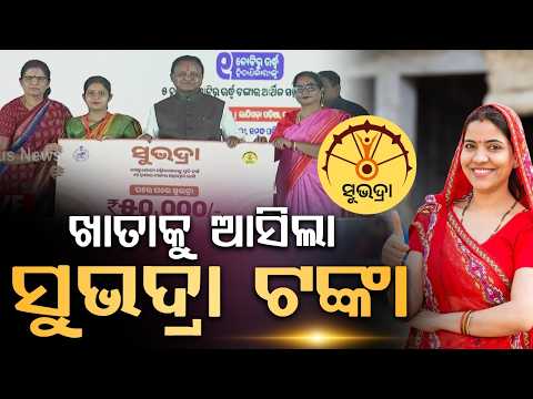 CM Mohan Majhi Releases 5th Installment Of Subhadra Yojana For 1.03 Crore Women | Argus News