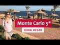 Пляж отеля Monte Carlo 5* (Шарм-Эль-Шейх) - риф, понтон, лагуны.