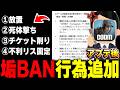 【アプデ後】新シーズン遊ぶ前に必見!利敵民が絶滅する...垢BANされる行為がさらに追加ww【CODモバイル】