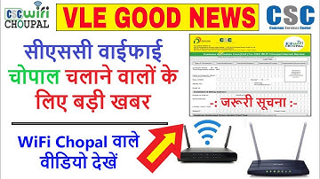 CSC Wifi Choupal New Update ))  CSC Wi-Fi choupal Online complaint -  Wi-Fi choupal problem solution