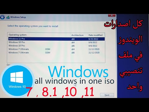 تثبيت اكتر من نسخة ويندوز ضمن ملف واحد 7 10 11