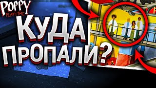 КУДА ПРОПАЛИ СОТРУДНИКИ из ПОППИ ПЛЕЙТАЙМ? | Poppy Playtime: Chapter 3 Теории и Секреты