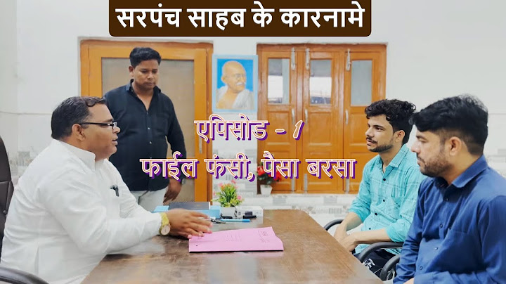 Episode 1 File got stuck, money rained ll Sarpanch sahab's deeds ll EPISODE 1 ll SARPANCH SAAHAB'S deeds