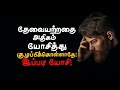      best motivational in tamil sirpigal