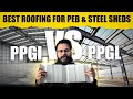 PPGI vs PPGL Sheets Explained | Best Roofing for PEB &amp; Steel Sheds | Industrial Roofing Guide