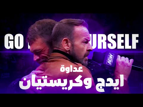 قصه عداوه ايدج وكيرستيان صداقه حولها الحقد لعداوه