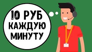 Как заработать в интернете без вложений ВЫВОД 850 РУБ