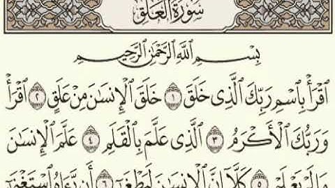 سورة العلق - عبد الباسط عبد الصمد ( تلاوة خاشعة / سورة العلق مكتوبة )