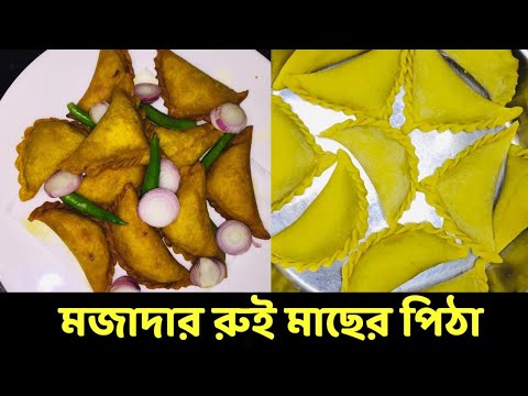 ভিডিও: পিঠা রুটিতে কীভাবে মাছ রান্না করবেন