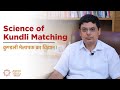 Science of Kundli Matching | Ashish Mehta