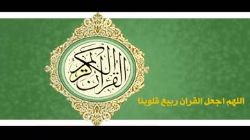 Hani ar Rifai- Surat Aal-E-Imran [Full] سورة آل عمران كاملة هاني الرفاعي