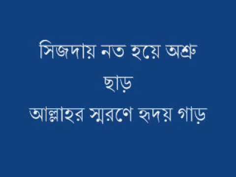 ratri-kete-jabe-ghume-alose-islamic-bangla-song-with-lyrics-low