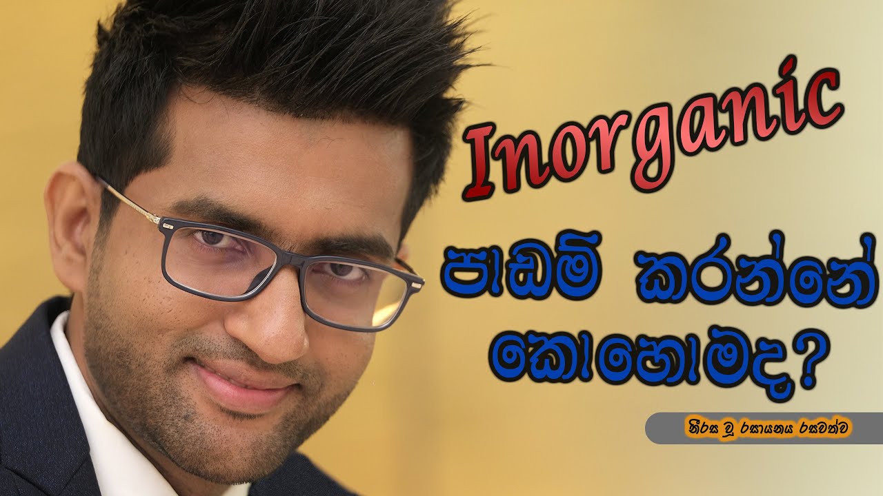 How to study Inorganic Chemistry? | Anushka Indunil | Chemistry