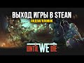 Until We Die / Пытаемся пройти на Бывалом