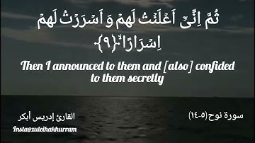 سورة نوح شيخ ادريس ابكر/ by Sheikh Idress Abkar Surah Nuh @idressabkar-quran