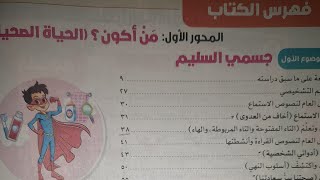 دليل المعلم  الصف الثالث الابتدائي 2024 لغة عربية كتاب سلاح تلميذ الترم الاول دليل المعلم