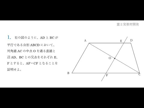 新中学3年生向け 図形の証明 第1講 三角形の合同条件の利用 Youtube