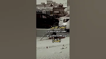 اغلب الذين اكلوا السحر حالات واتس اب شيقة احترافية روووووووووووعــــــــــه 