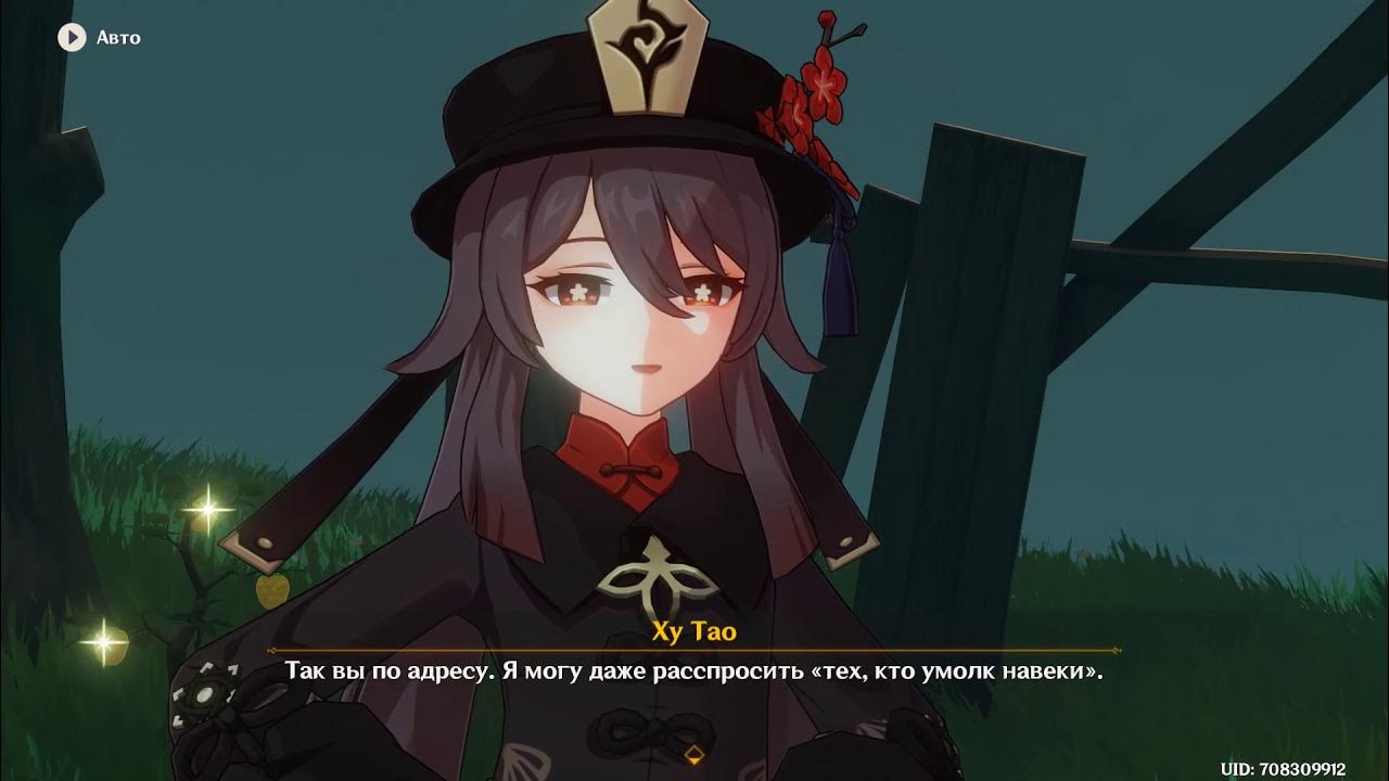 сянь ян геншин импакт. китайская озвучка геншин. реплики ху тао. реплики ху тао. ху тао геншин.