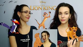 Поскорей бы мне стать королём - l OST м/ф Король Лев l (cover by Anna Ambro)