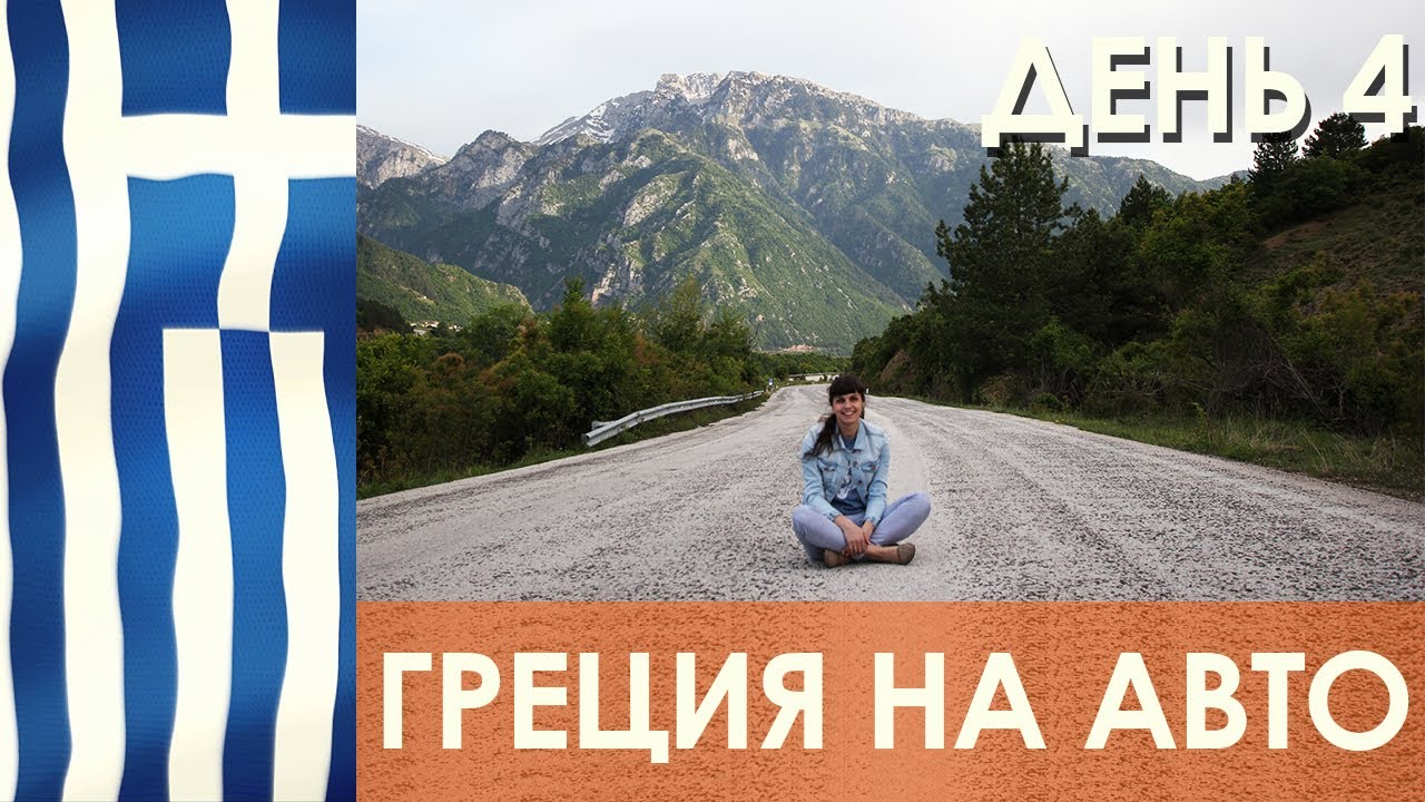 Машины песенки греция