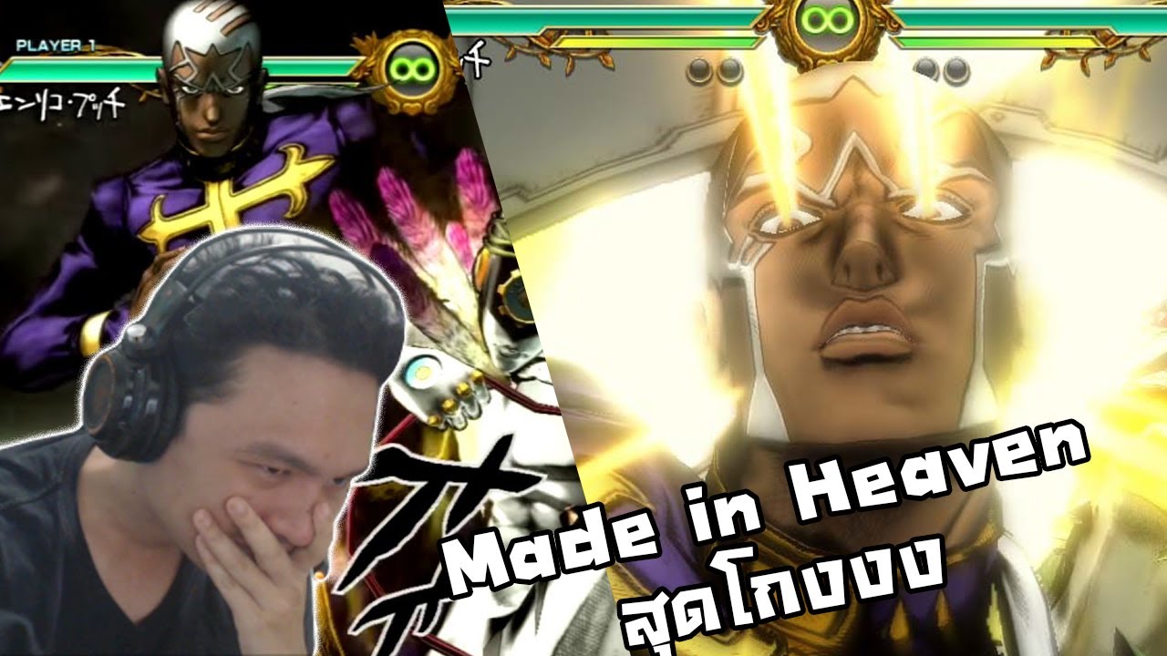 เกมjojo 2022 New บาทหลวงเกย์สุดโกง! Made in Heaven! ภาค 6 :-JoJo's Bizarre Adventure: All Star Battle