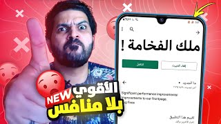 هذا التطـ.ــبيق طفرة جديدة في عالم الأبداع ( أمتلكه الأن )